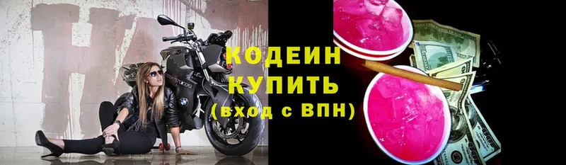 Codein напиток Lean (лин)  Тюкалинск 